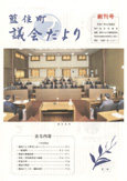 創刊号(3月定例会)