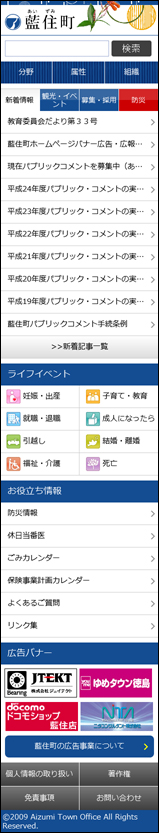 藍住町スマートフォンサイト