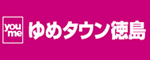 ゆめタウン徳島