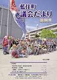 第89号(3月定例会)