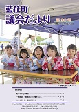 第90号(6月定例会）