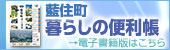 2023年藍住町暮らしの便利帳