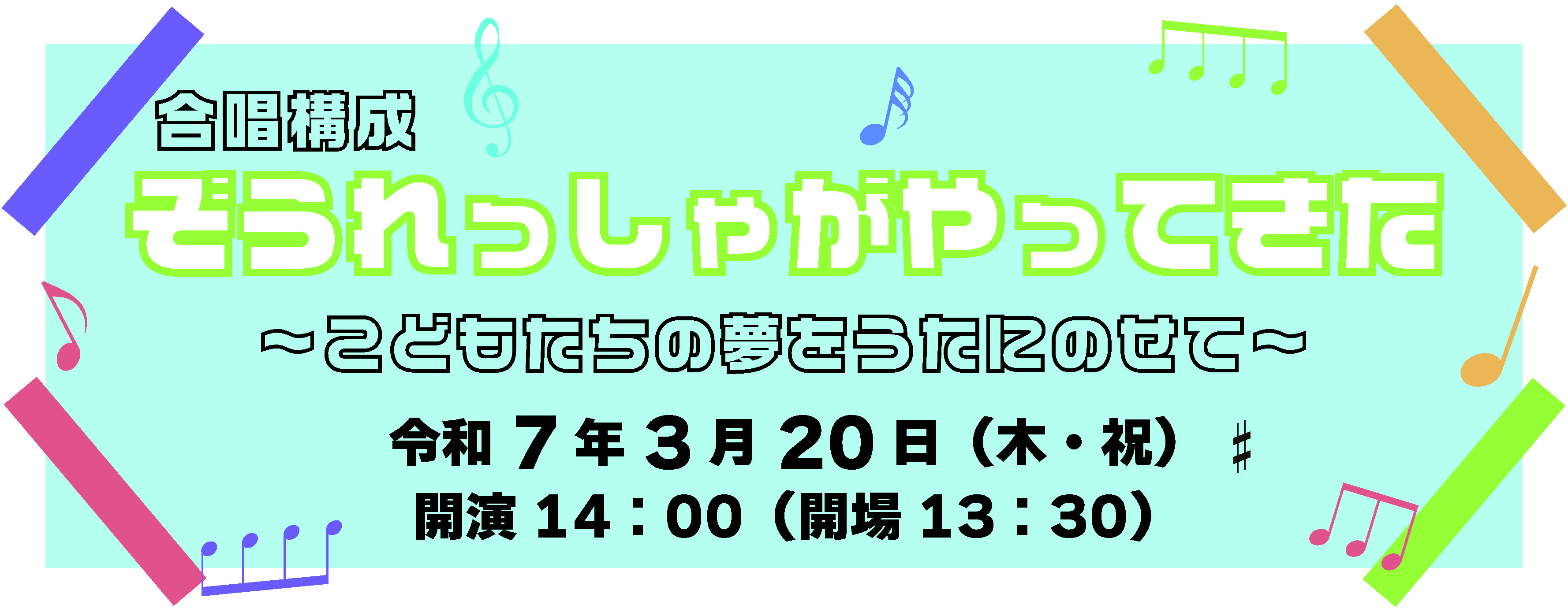ぞうれっしゃがやってきたコンサート