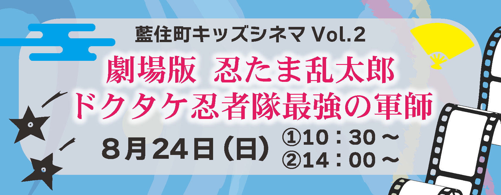劇場版忍たま乱太郎