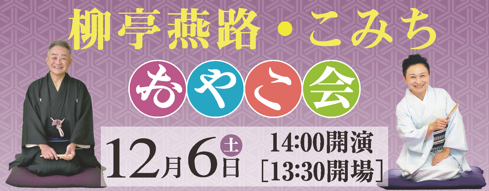 柳亭おやこ会