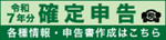 令和7年分確定申告特集 令和7年分確定申告特集