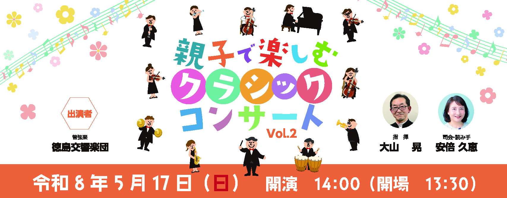 R8親子クラシック