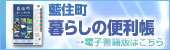 2026年藍住町暮らしの便利帳 2026年藍住町暮らしの便利帳