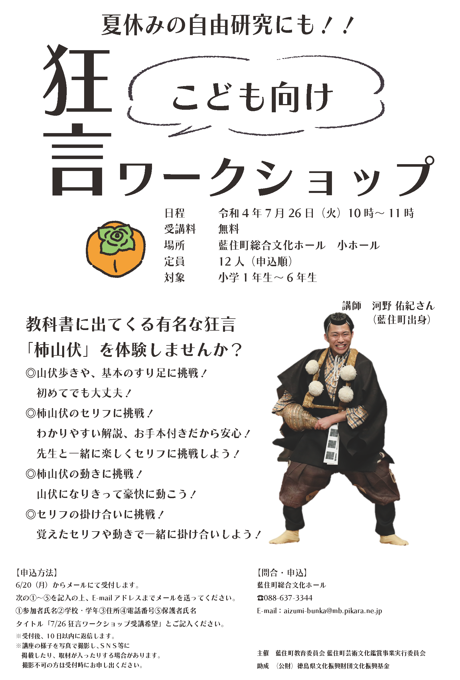 こども向け狂言ワークショップチラシ画像