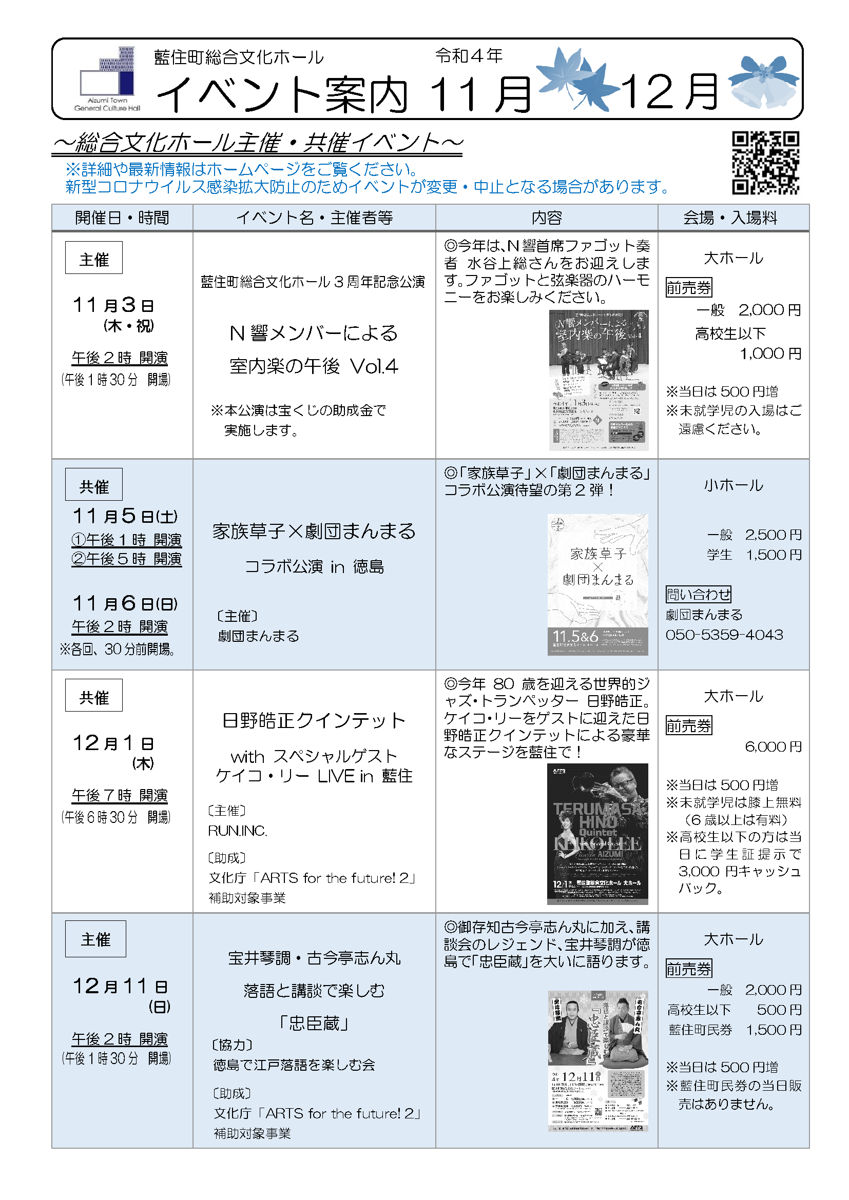 イベント案内（令和4年11月12月）画像