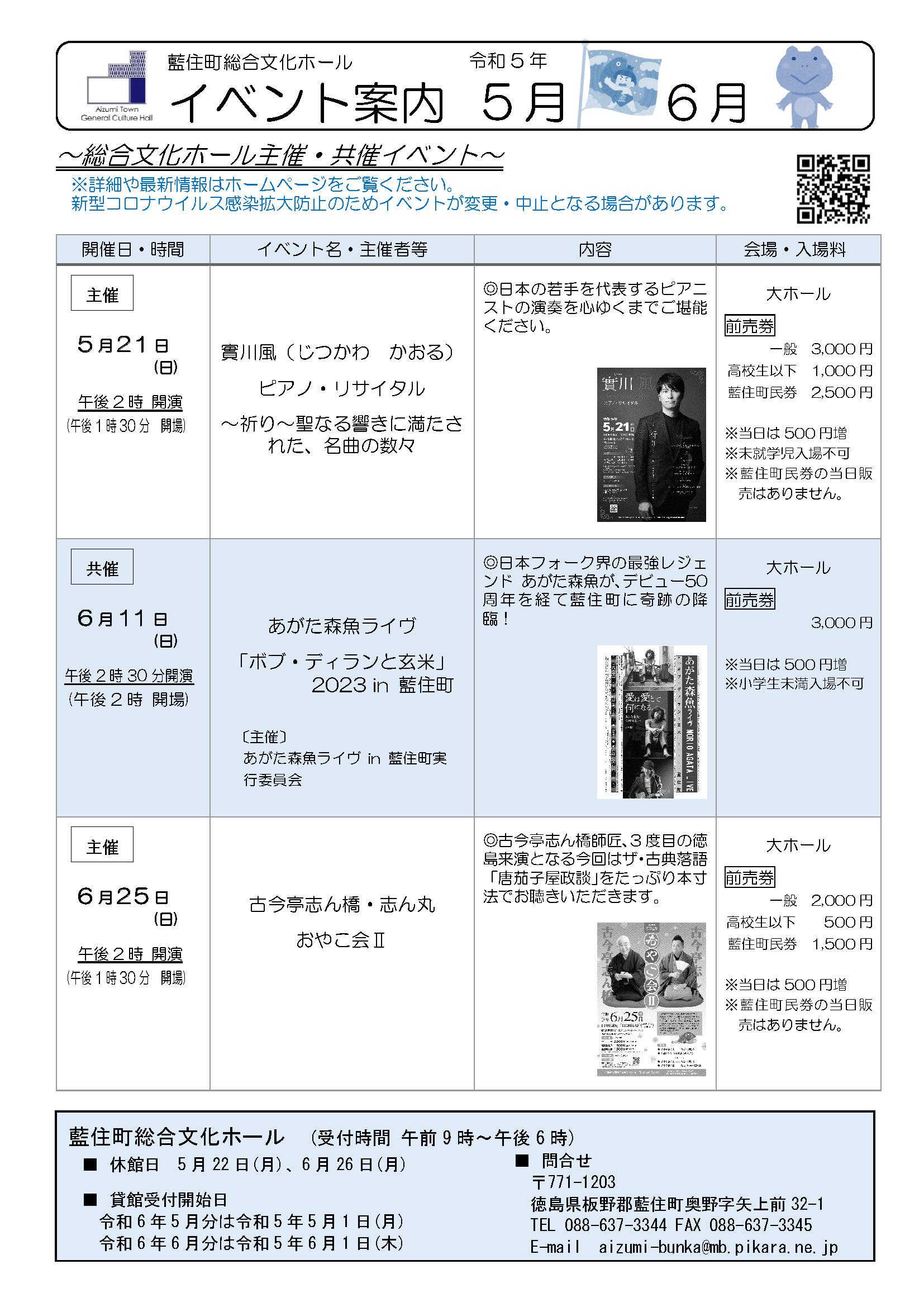 イベント案内（令和5年5月6月）画像