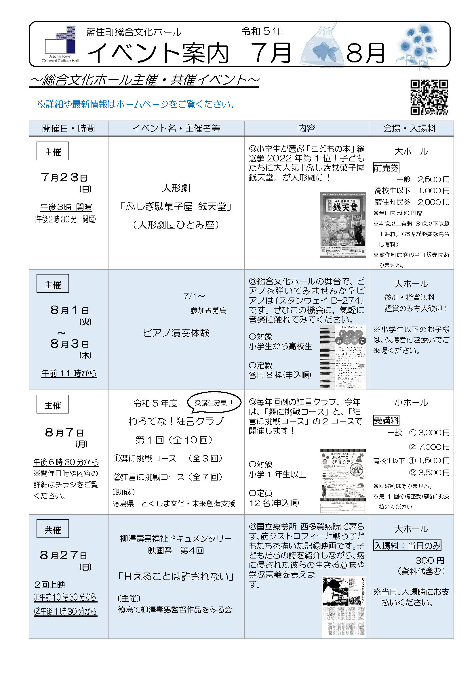 イベント案内（令和5年7月8月）画像