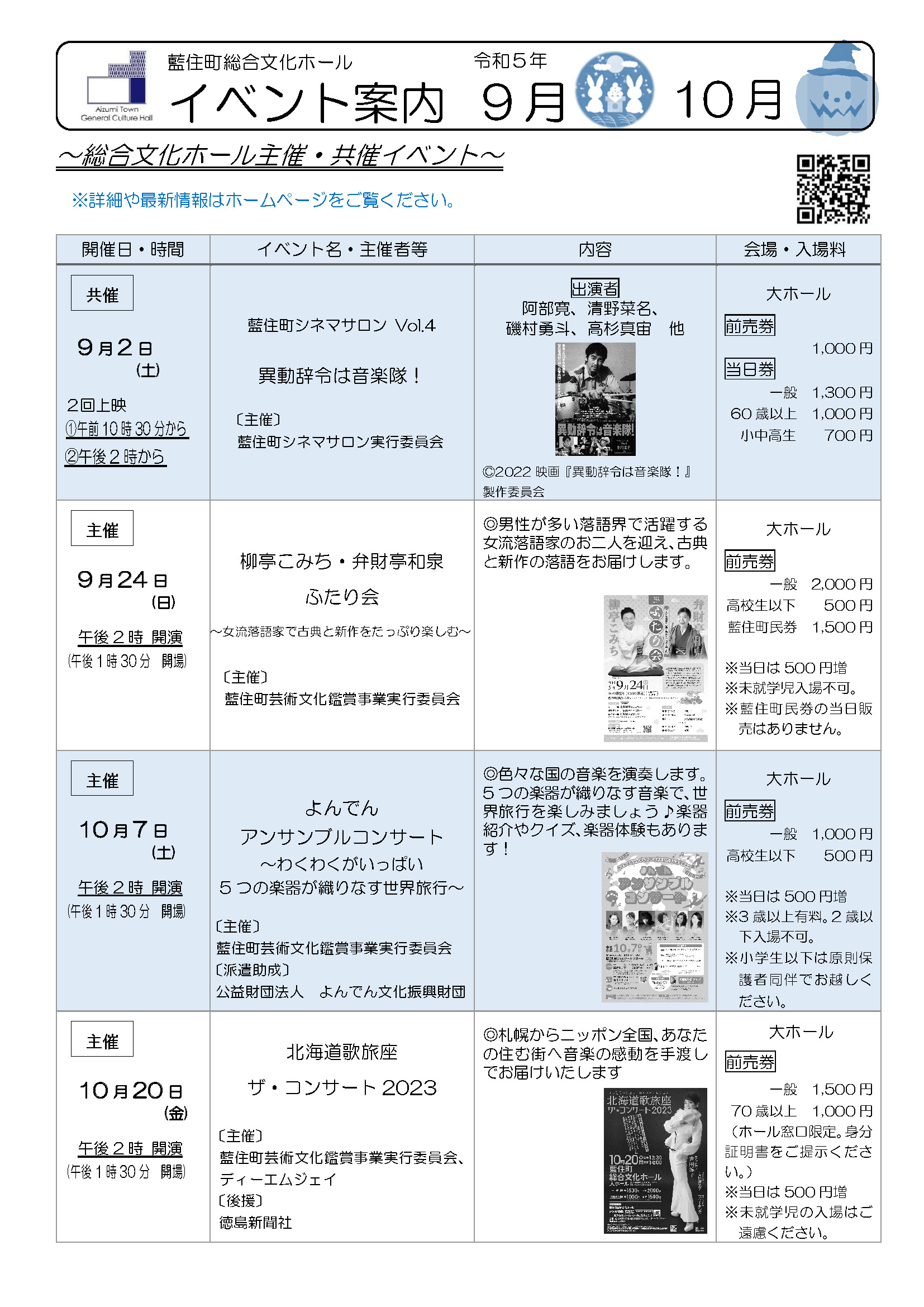 イベント案内（令和5年9月･10月）画像