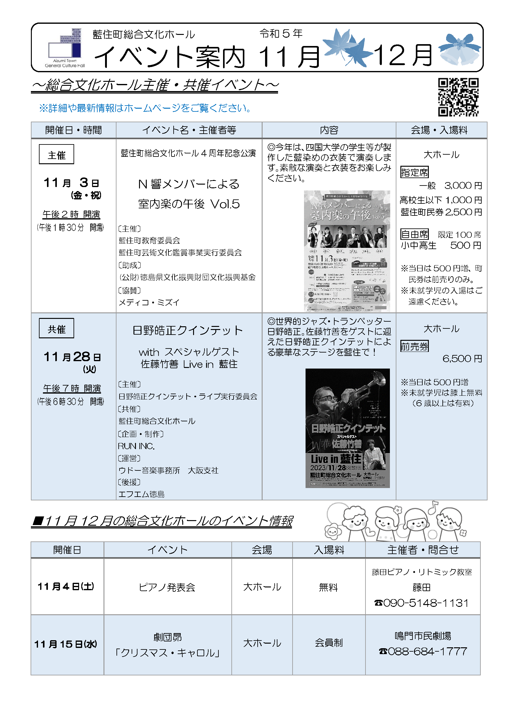 イベント案内（令和5年11月･12月）画像	