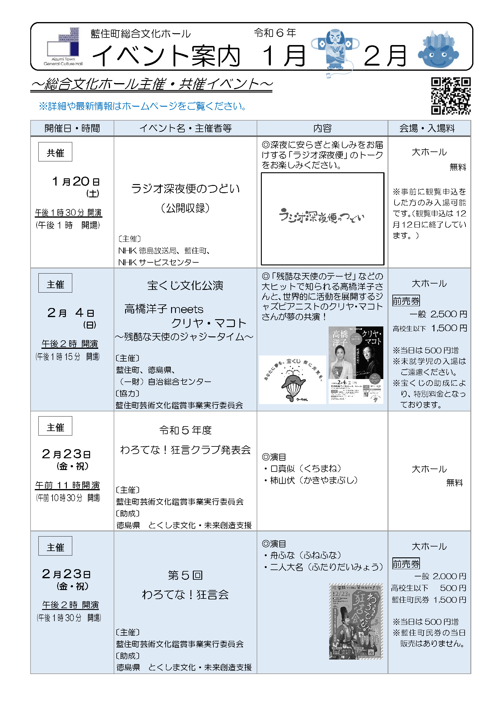 イベント案内（令和6年1月･2月）画像