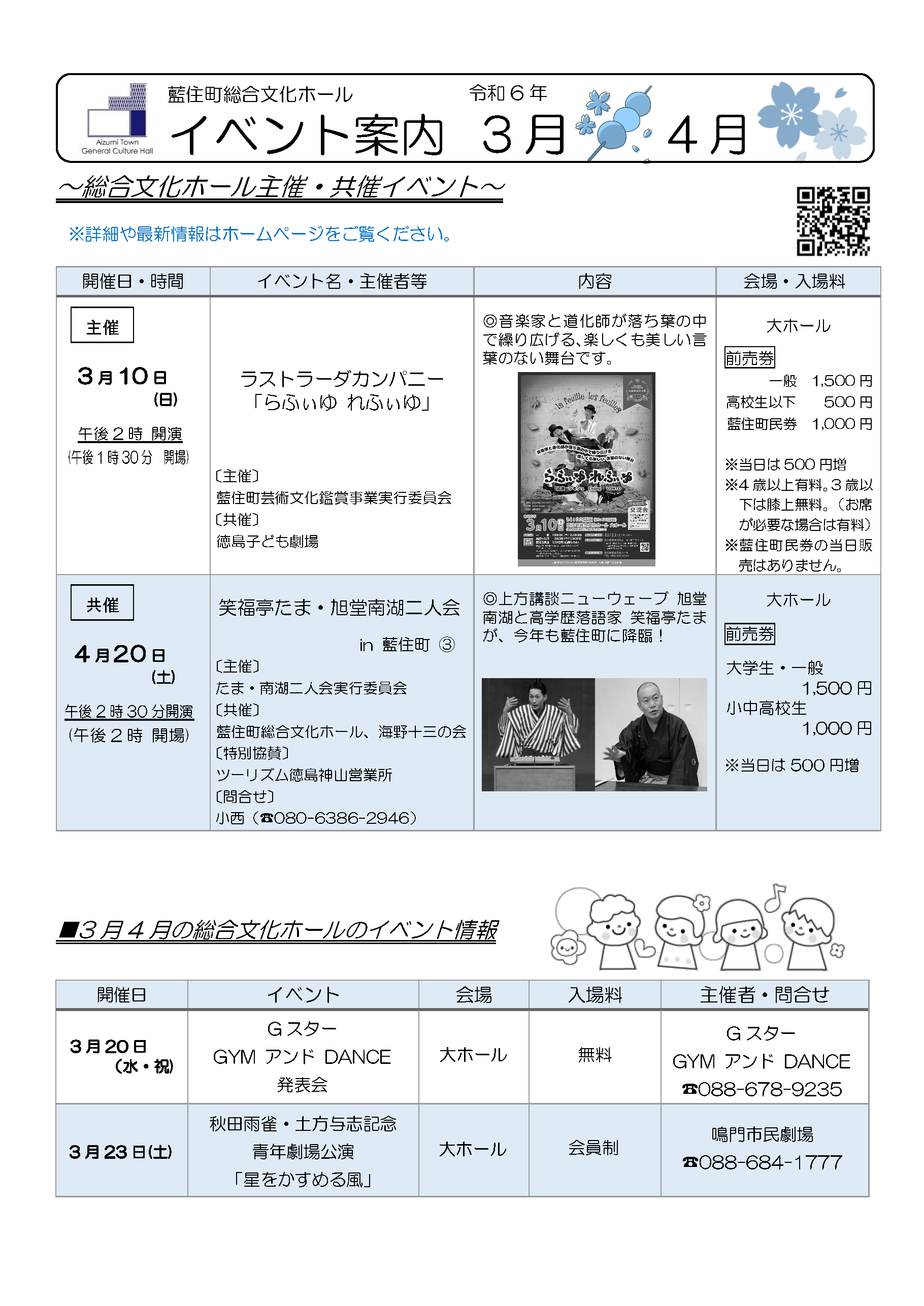 イベント案内（令和6年3月･4月）画像