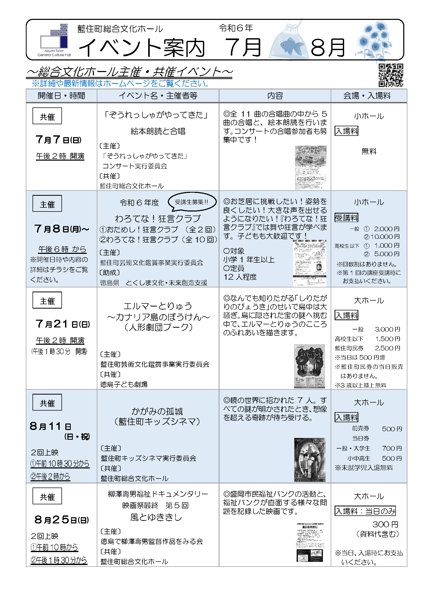 イベント案内（令和6年7月･8月）画像