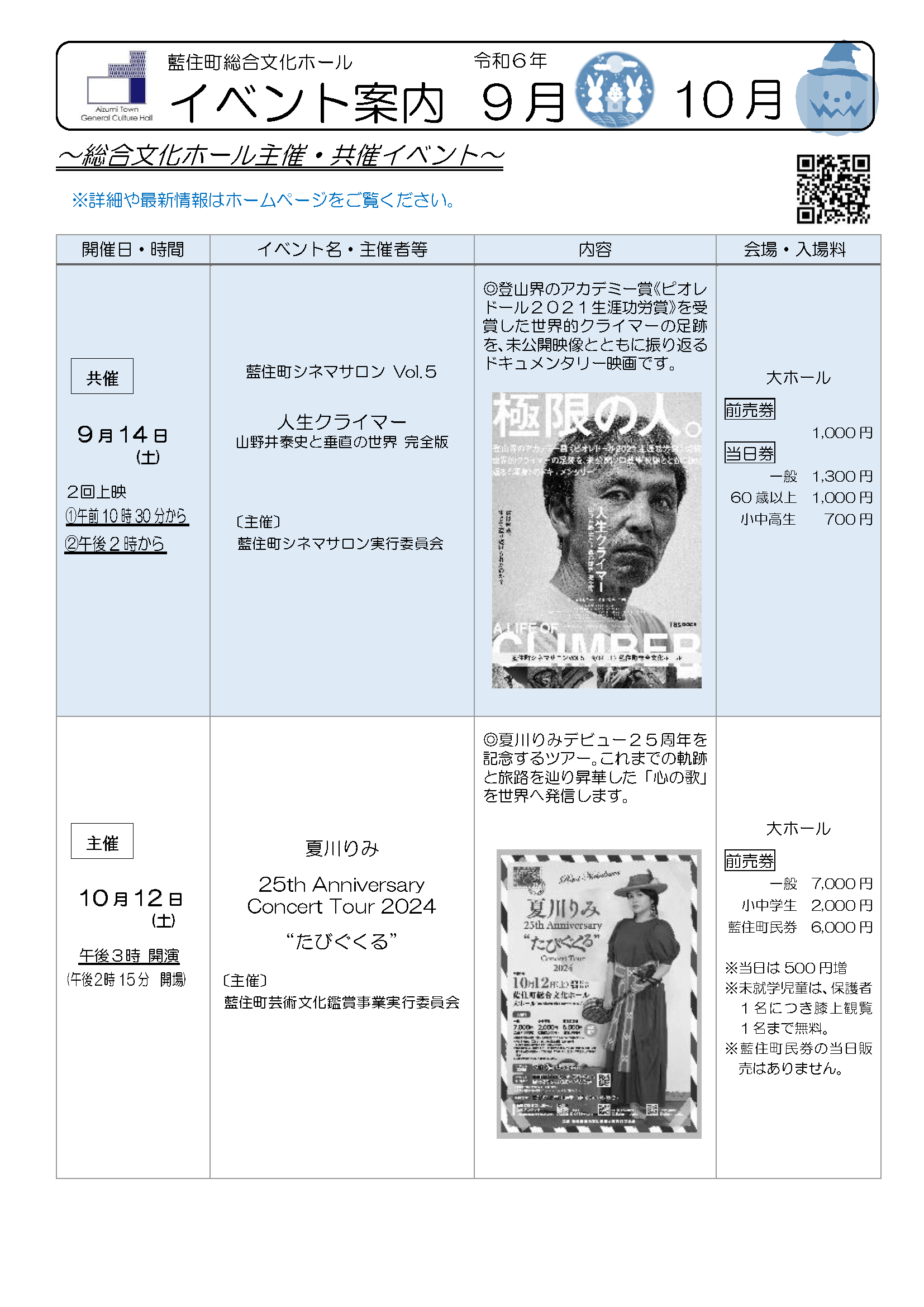イベント案内（令和6年9月･10月）画像