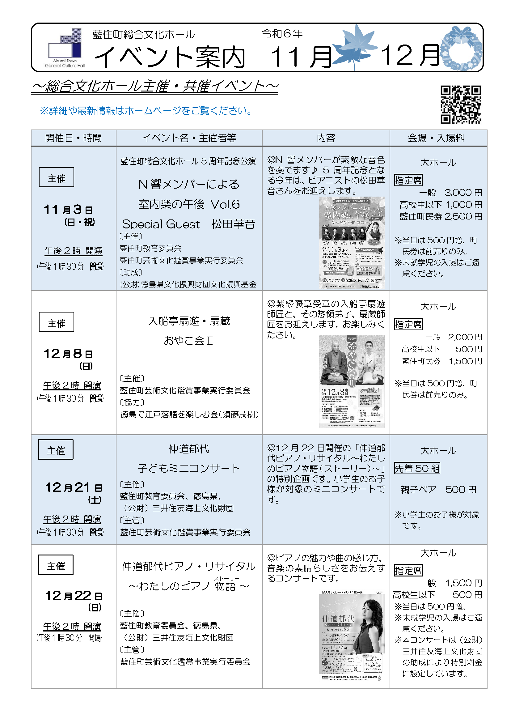 イベント案内（令和6年11月･12月）画像