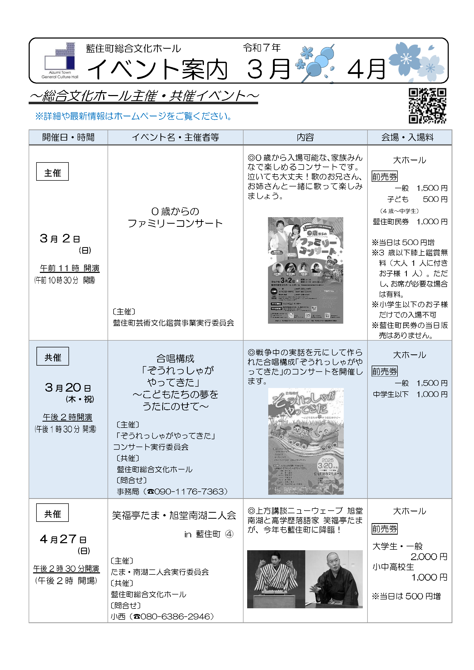 イベント案内（令和7年3月･4月）画像