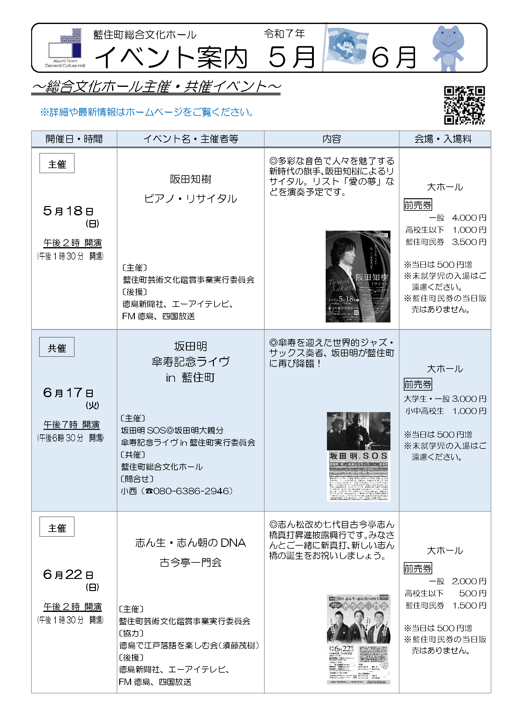 イベント案内（令和7年5月・6月）画像