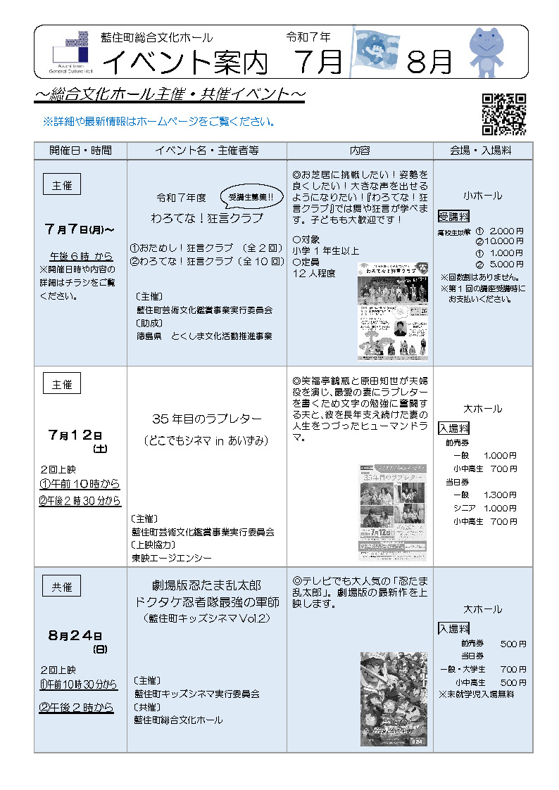 イベント案内(令和7年7月8月)画像 イベント案内(令和7年7月8月)画像