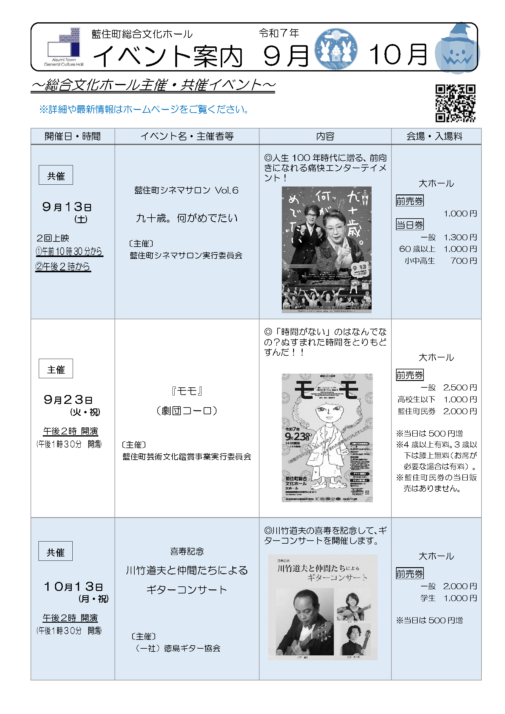 イベント案内(令和7年9月10月)画像 イベント案内(令和7年9月10月)画像