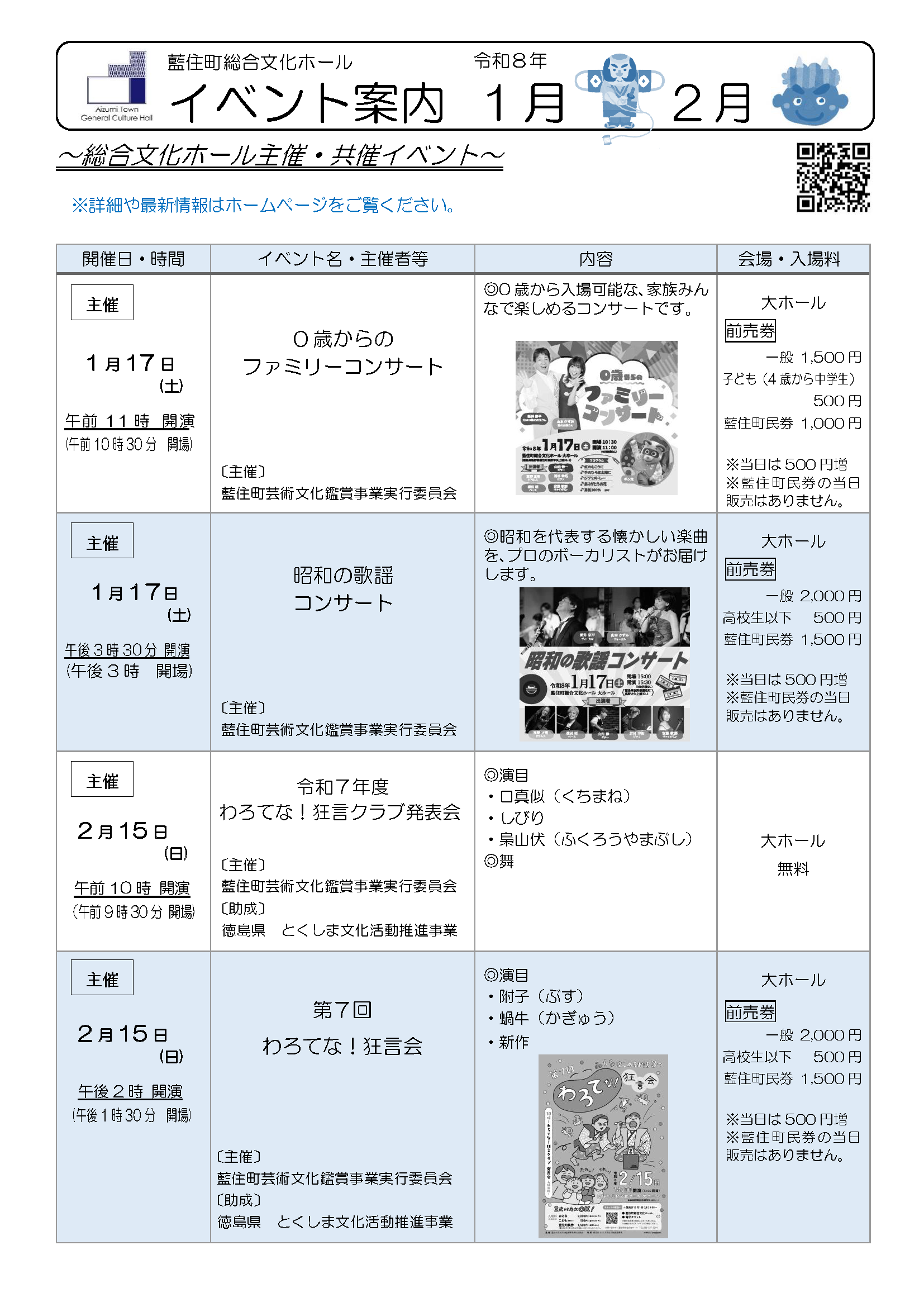 イベント案内（令和8年1月2月）画像