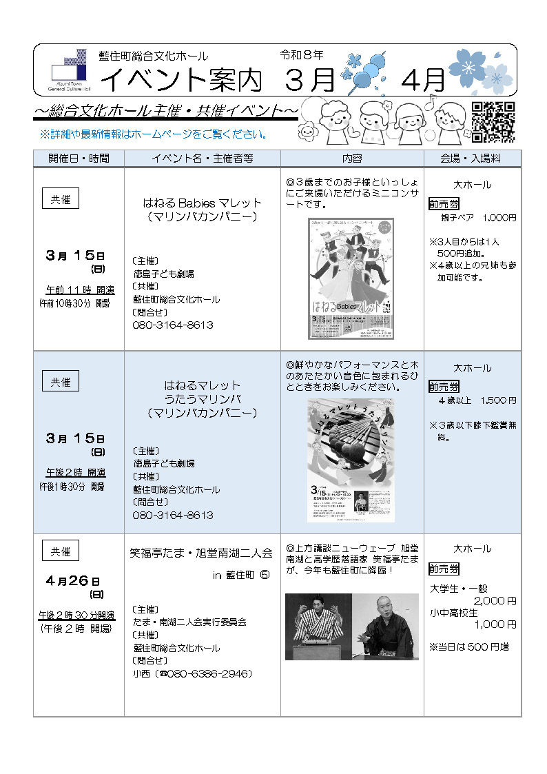 イベント案内（令和8年3月･4月）画像