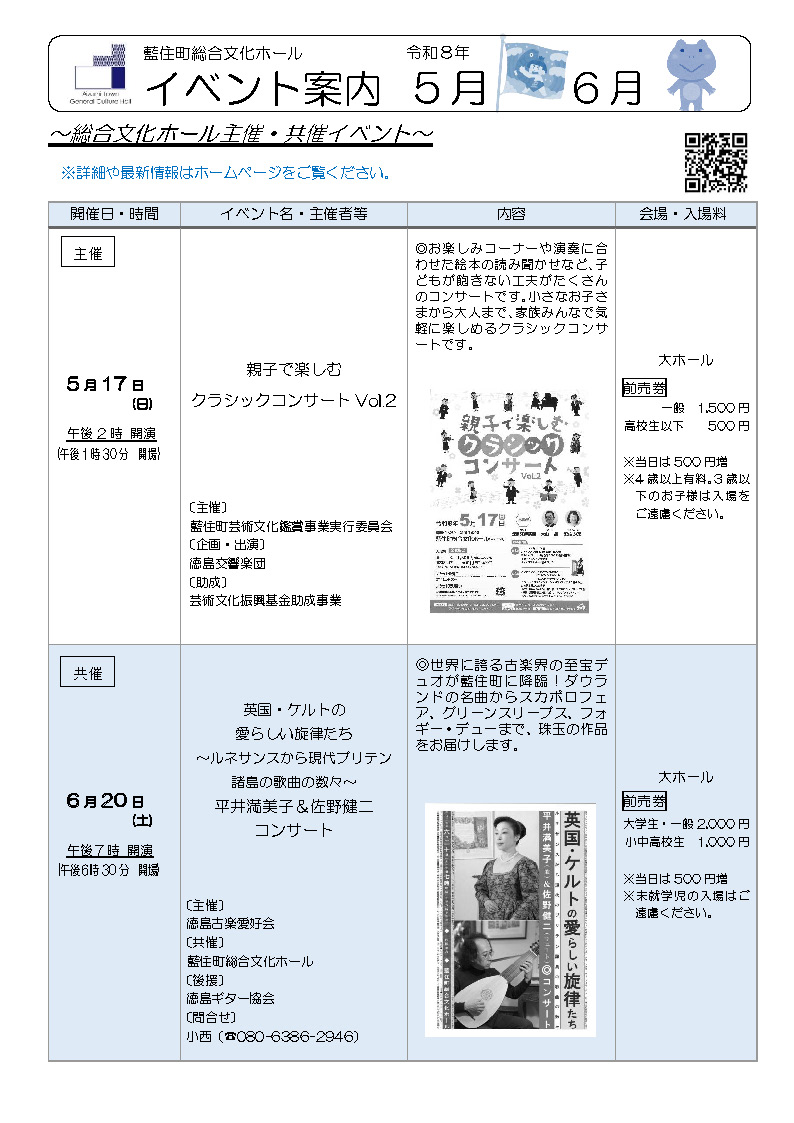イベント案内（令和8年5月･6月）画像