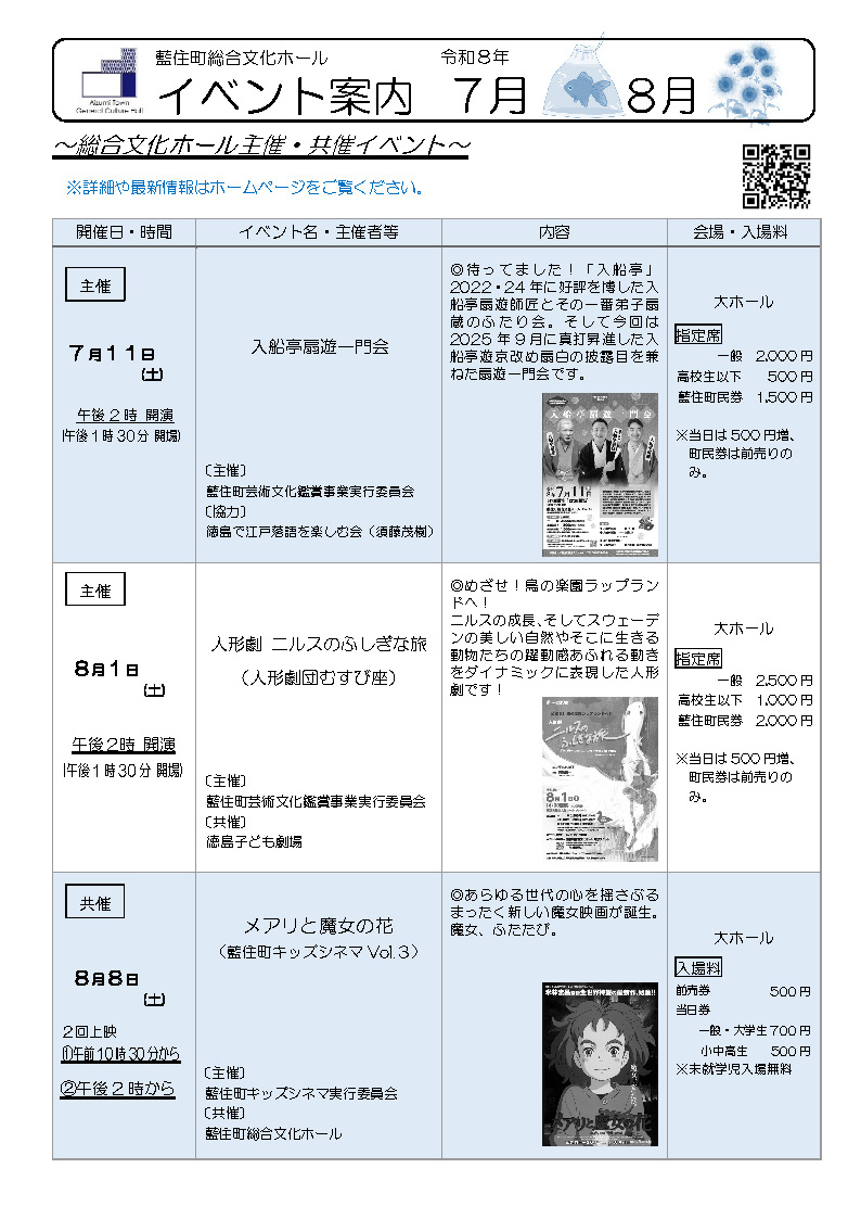 イベント案内（令和8年7月･8月）画像