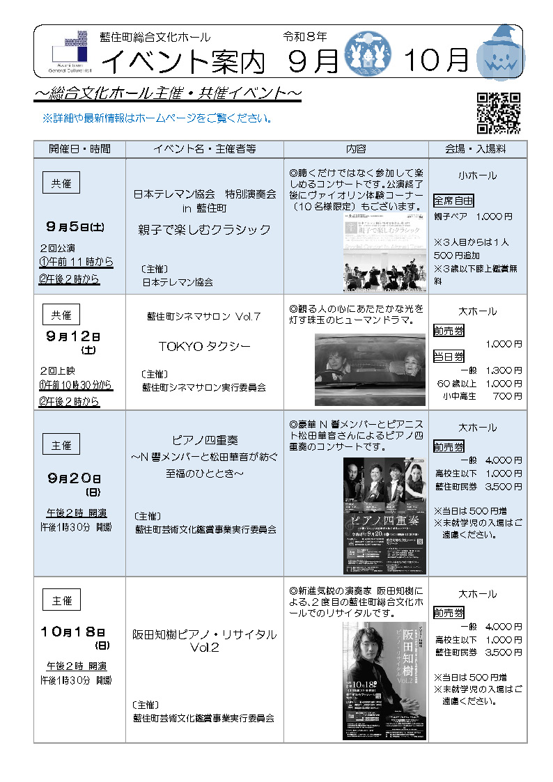 イベント案内（令和8年9月･10月）画像