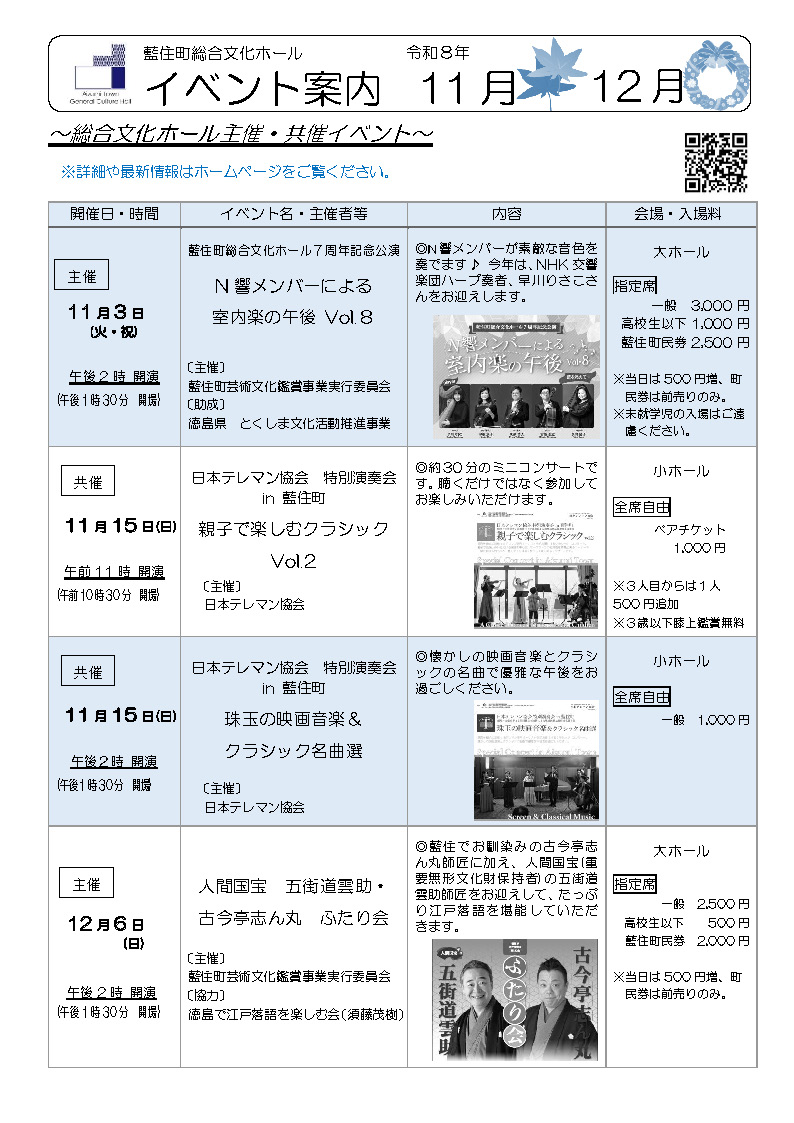 イベント案内（令和8年11月･12月）画像