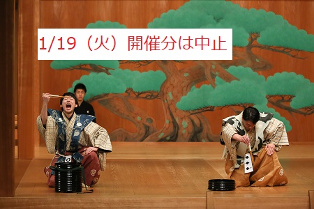 師 コロナ 狂言
