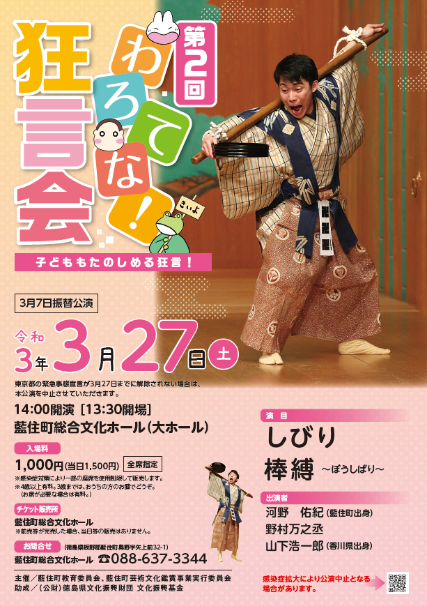 第2回わろてな!狂言会(3月27日)チラシ両面 第2回わろてな!狂言会(3月27日)チラシ両面