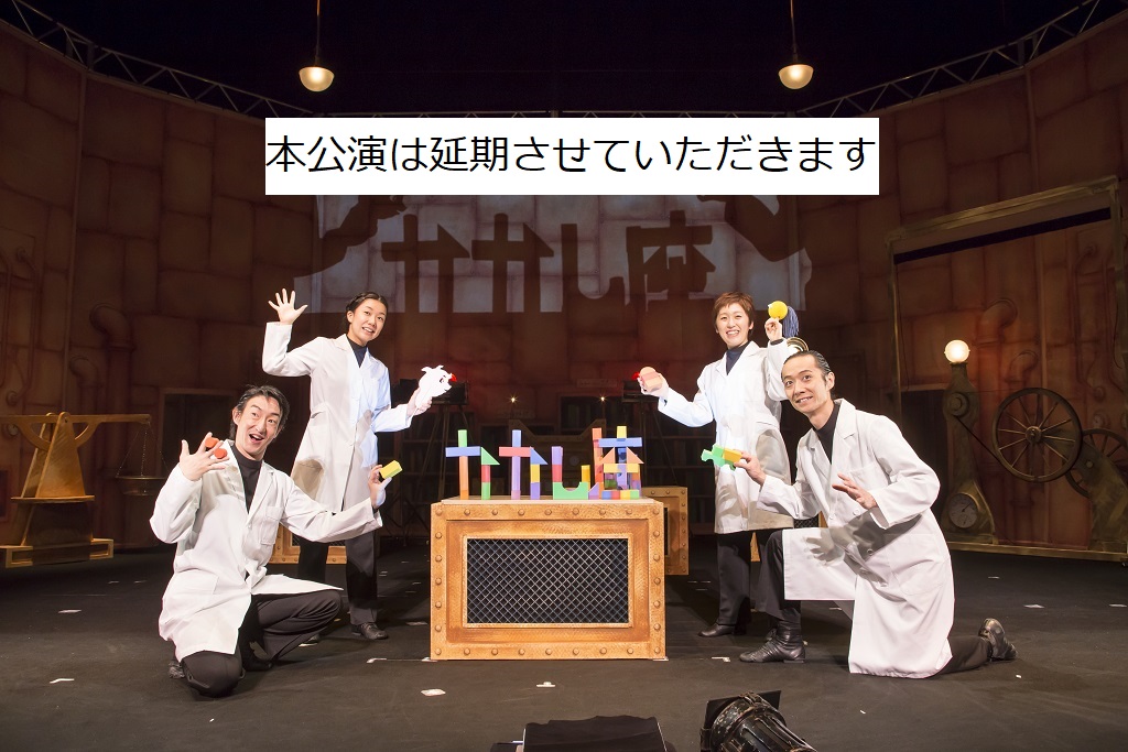 劇団かかし座トップ画像（延期）