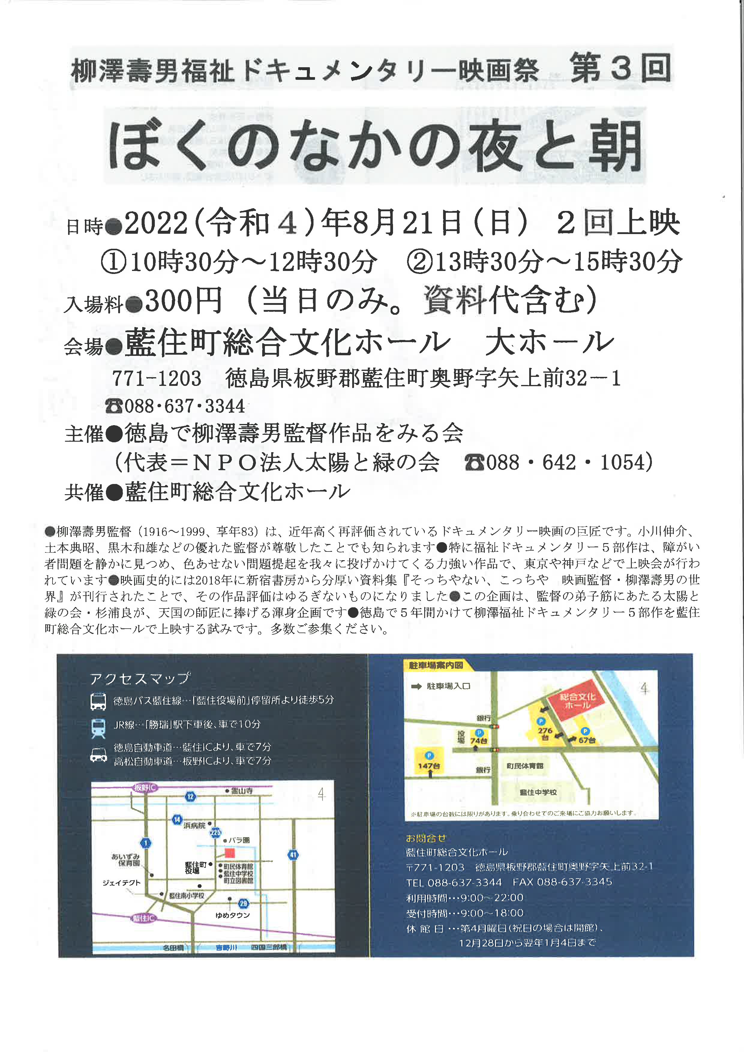ぼくのなかの夜と朝チラシ画像