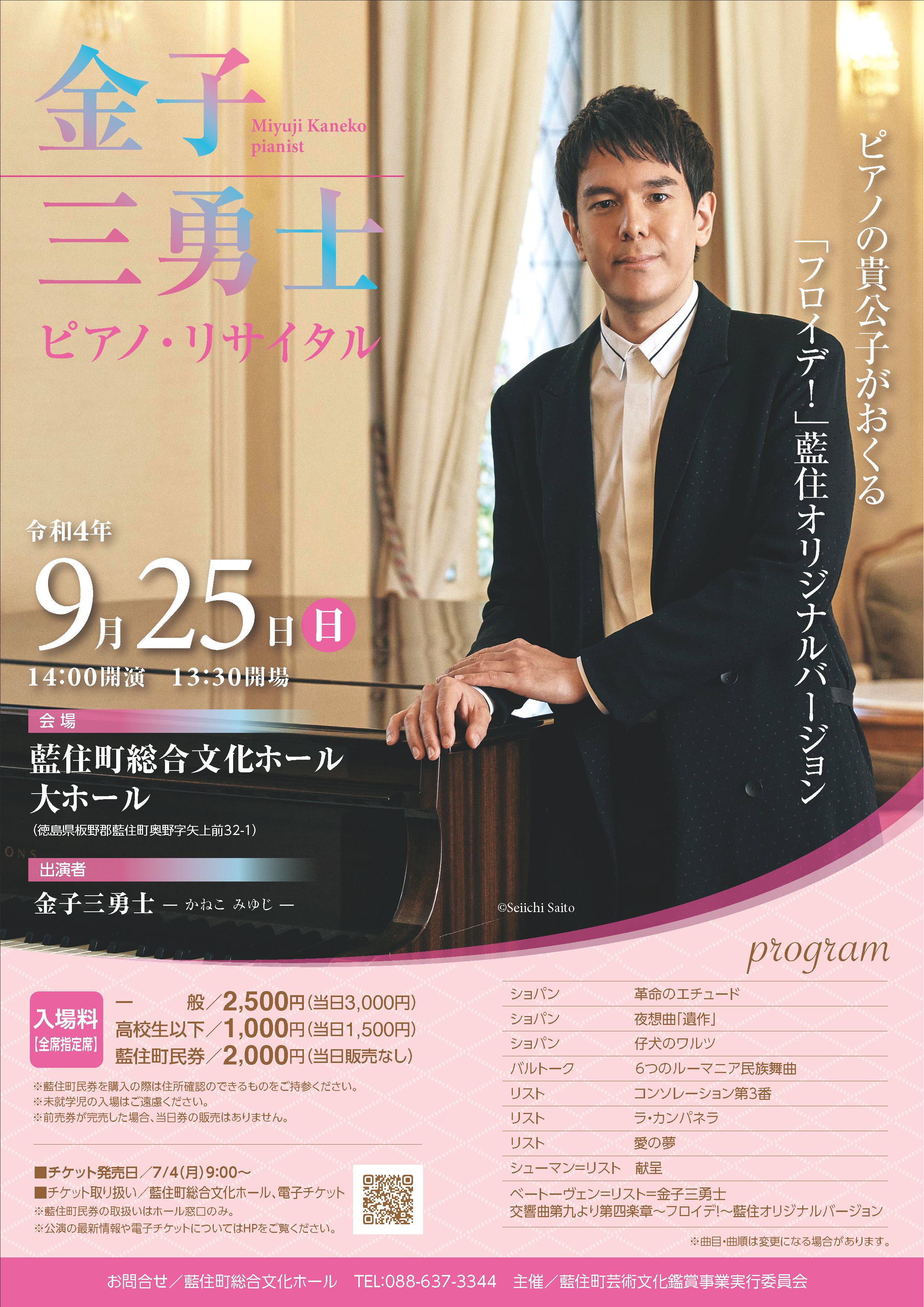 金子三勇士ピアノ・リサイタルチラシ画像