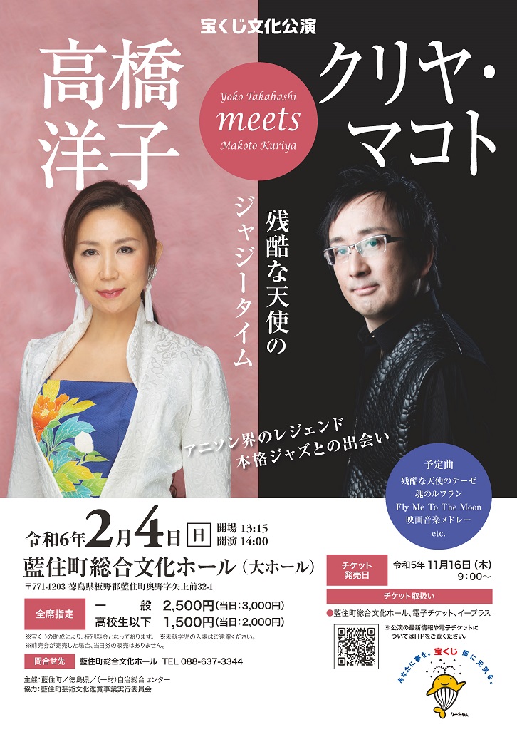 高橋洋子meetsクリヤ・マコトチラシ画像