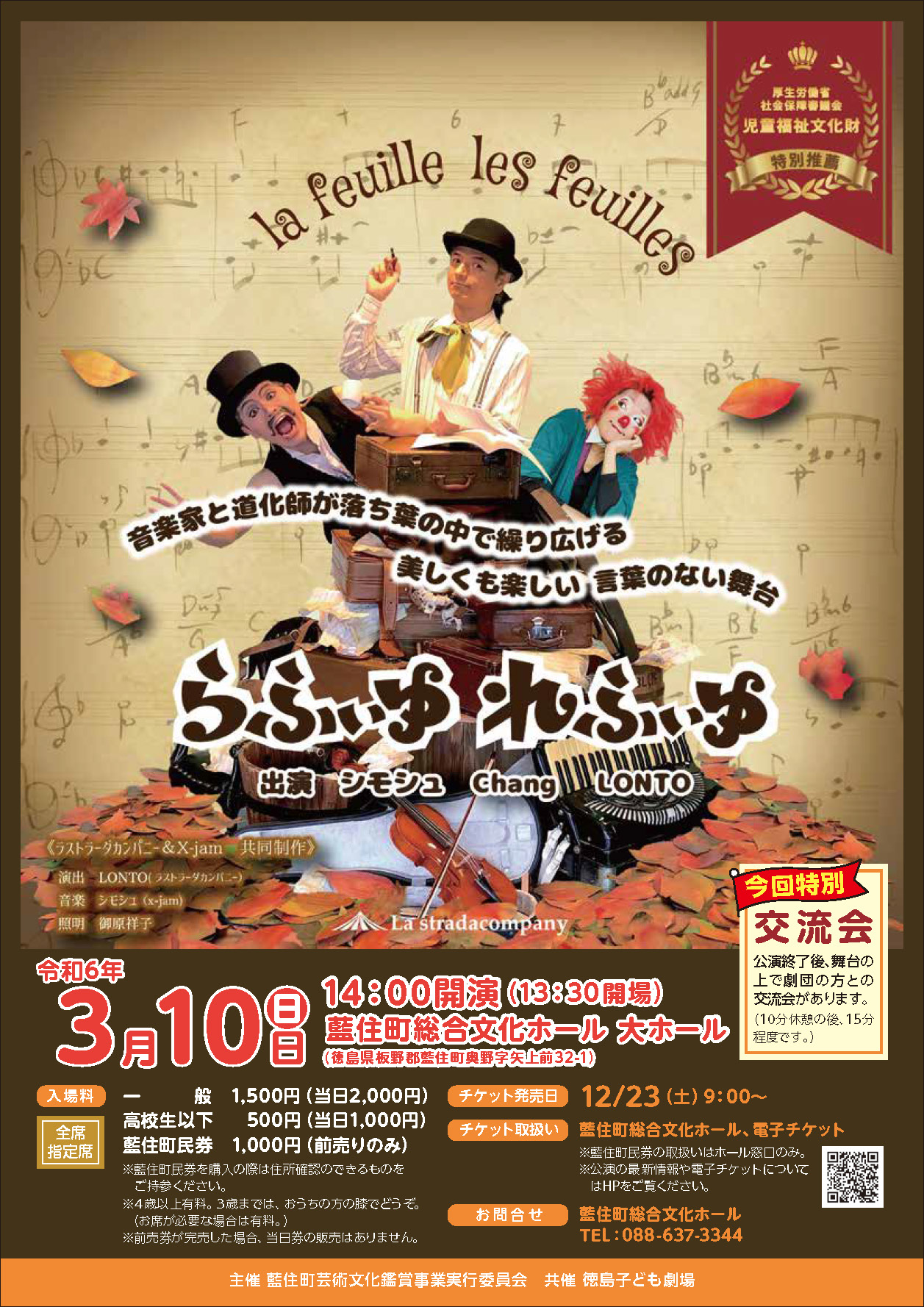 らふぃゆれふぃゆチラシ画像