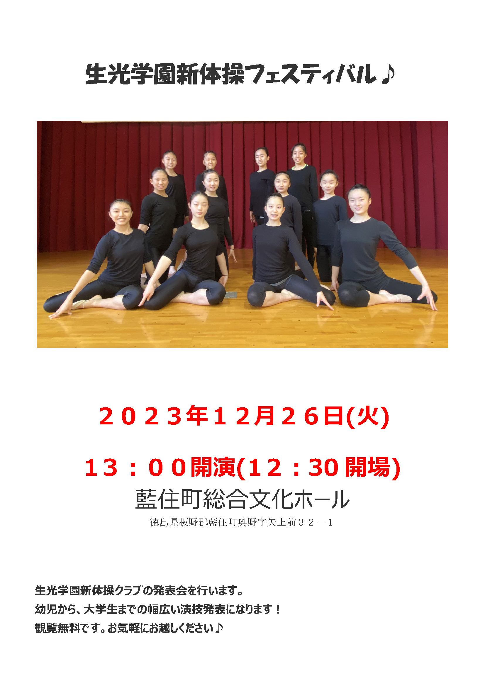 生光学園新体操フェスティバルチラシ