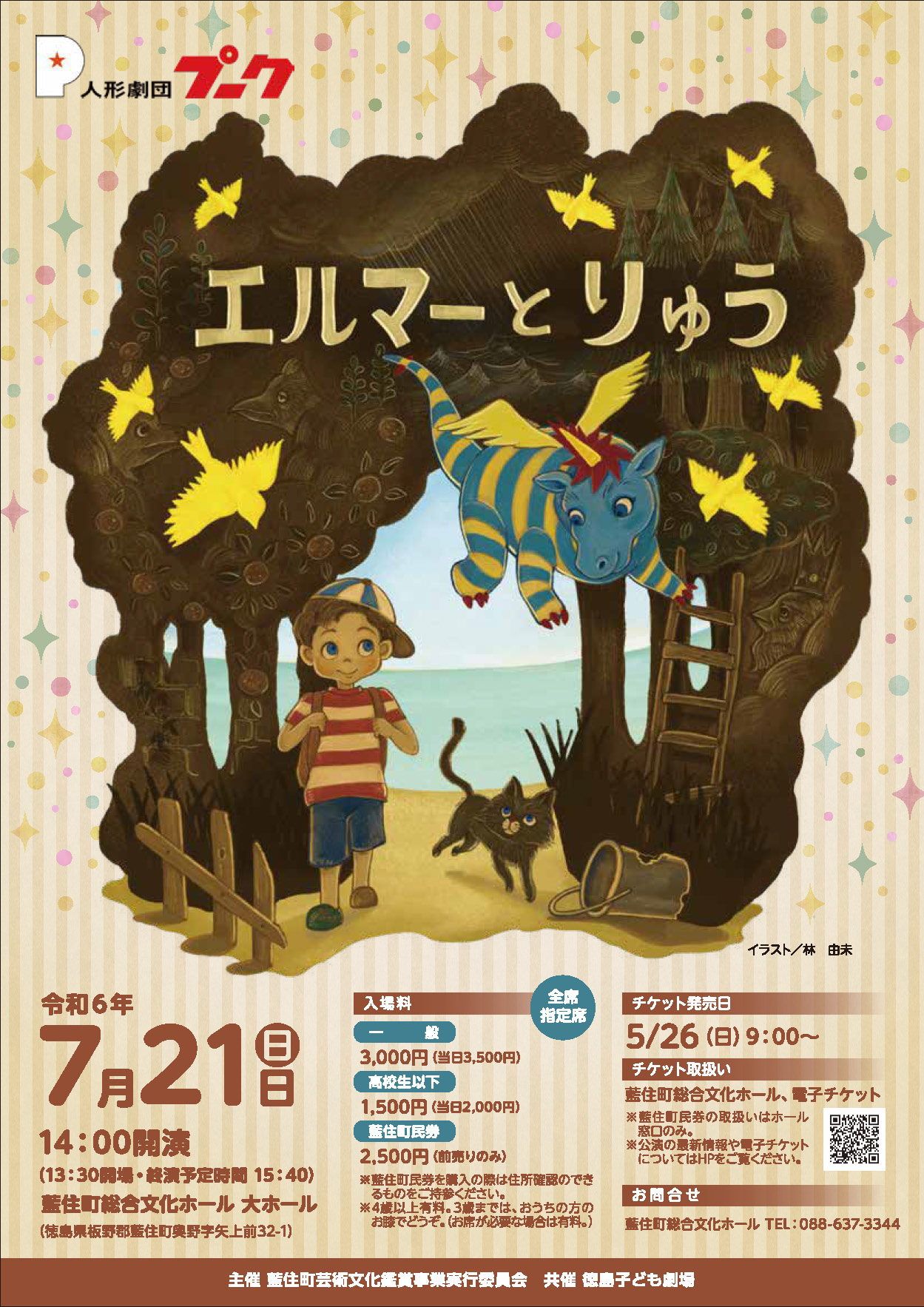 エルマーとりゅうチラシ