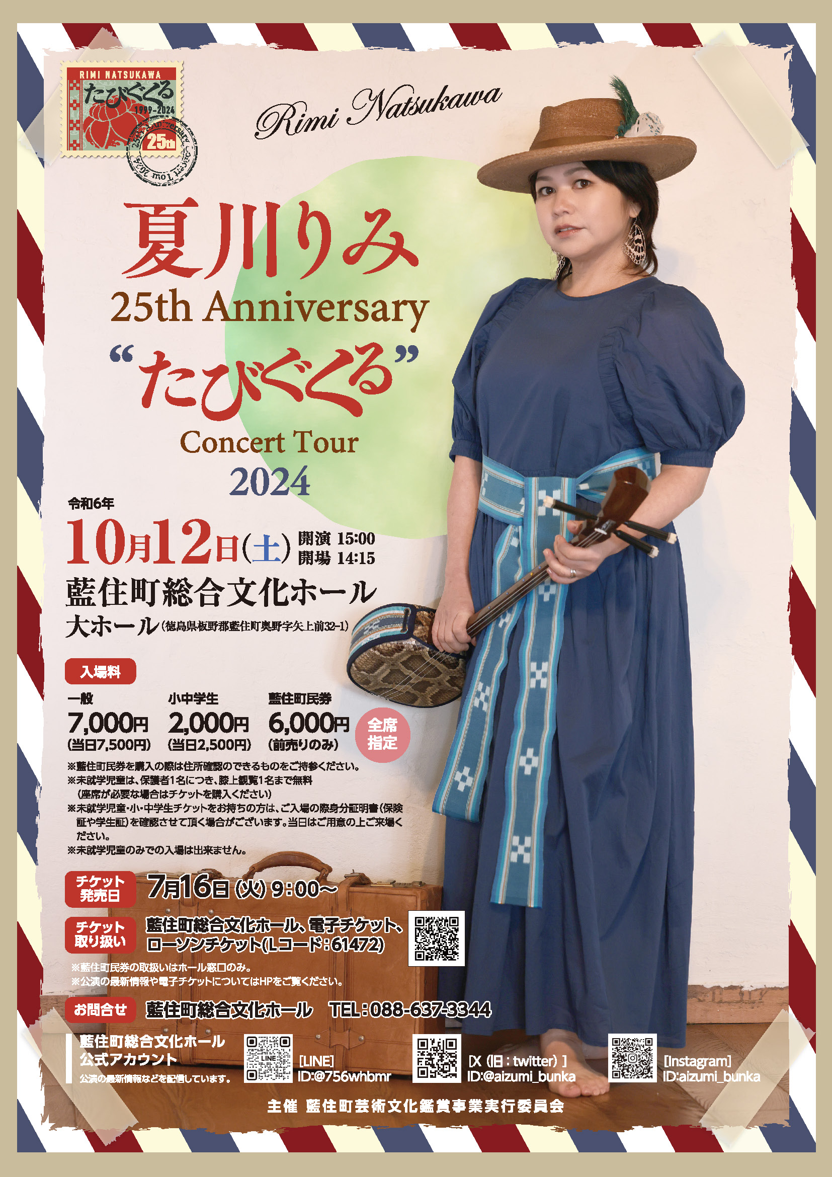 夏川りみコンサートチラシ