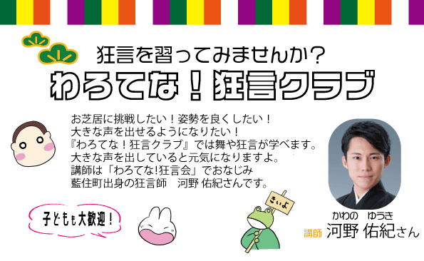 令和６年度狂言クラブトップ画像2