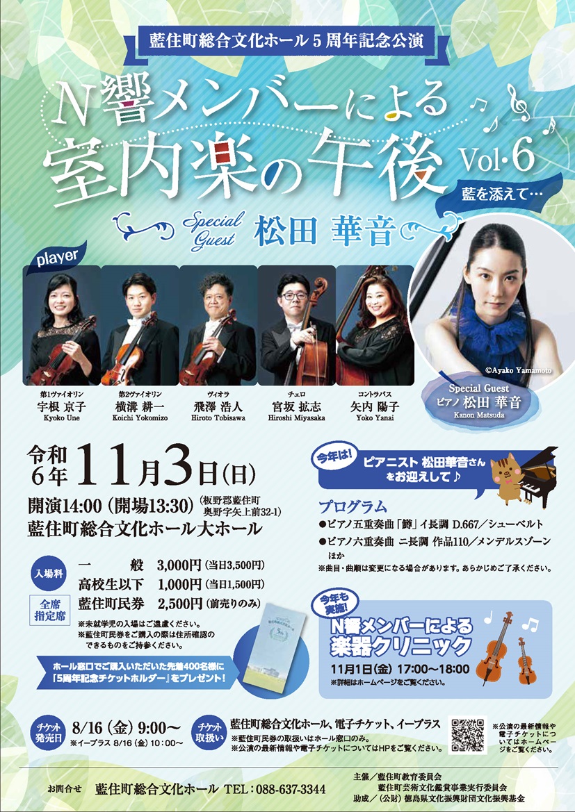 N響メンバーによる室内楽の午後Vol.6