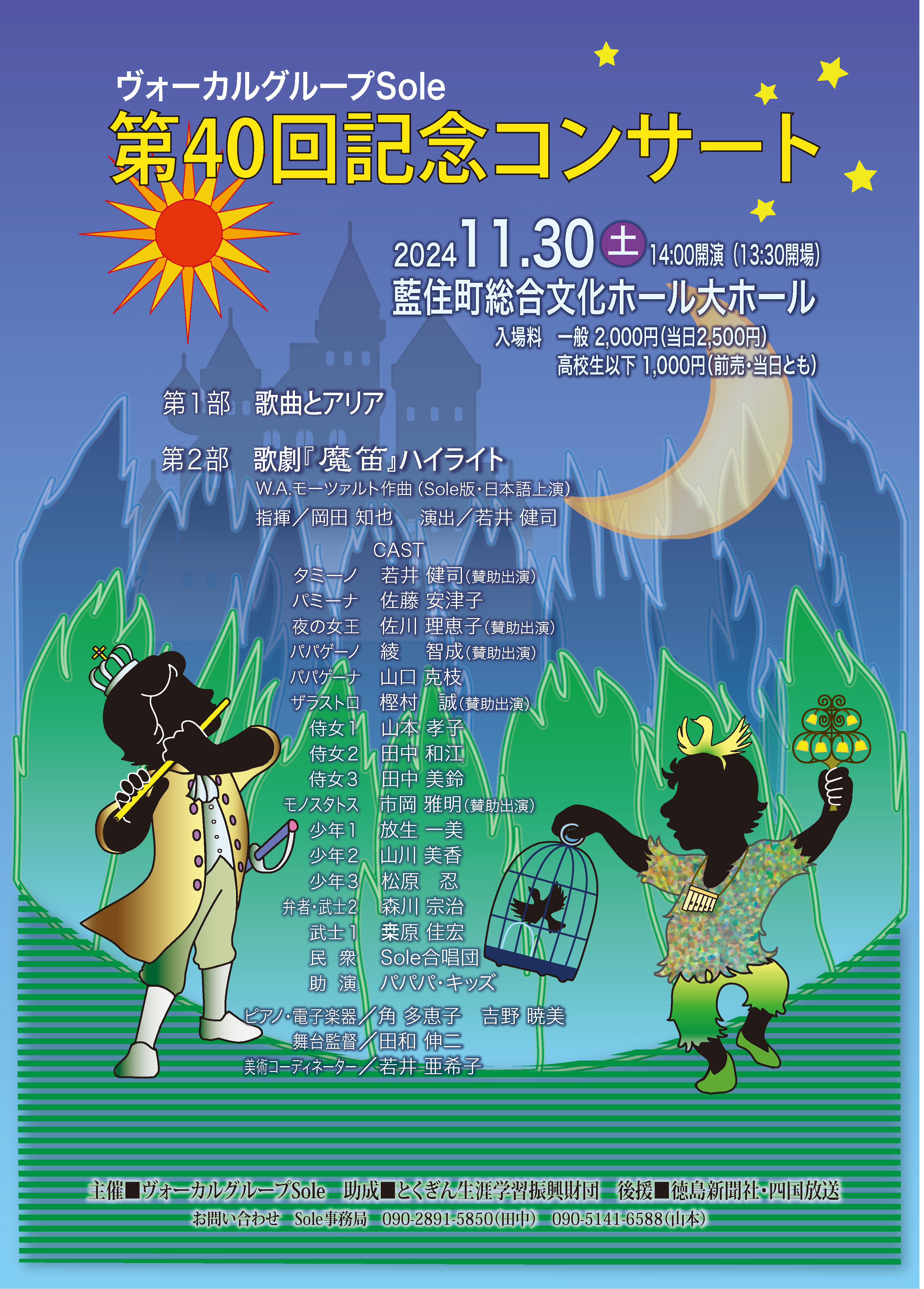 Soleチラシ