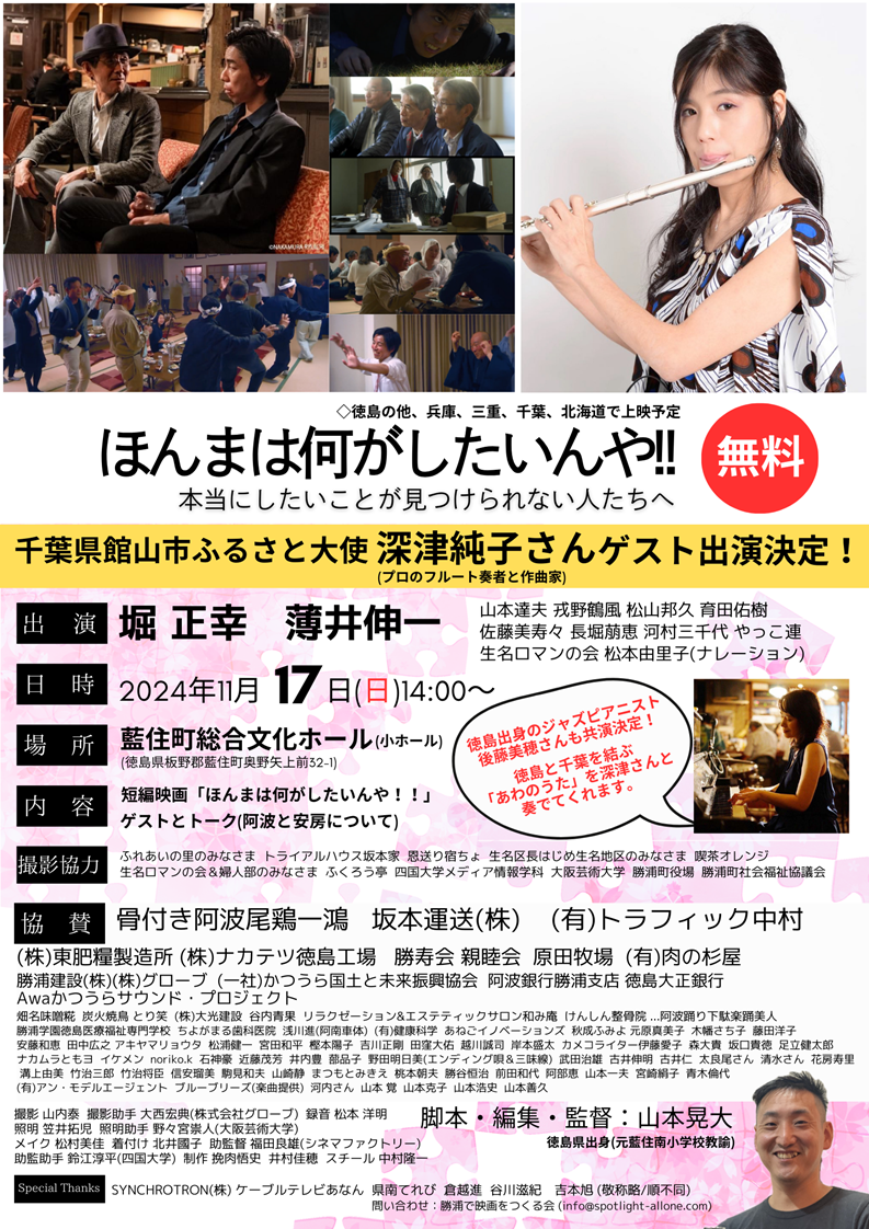 短編映画『ほんまは何がしたいんや!!』チラシ