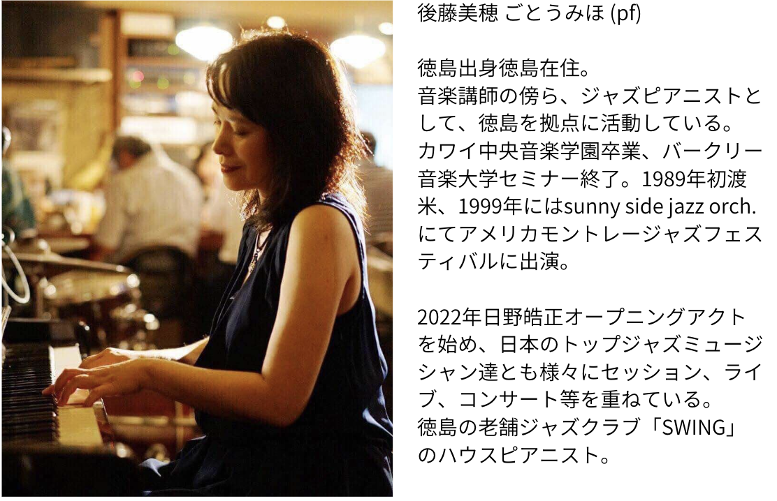後藤美穂さん