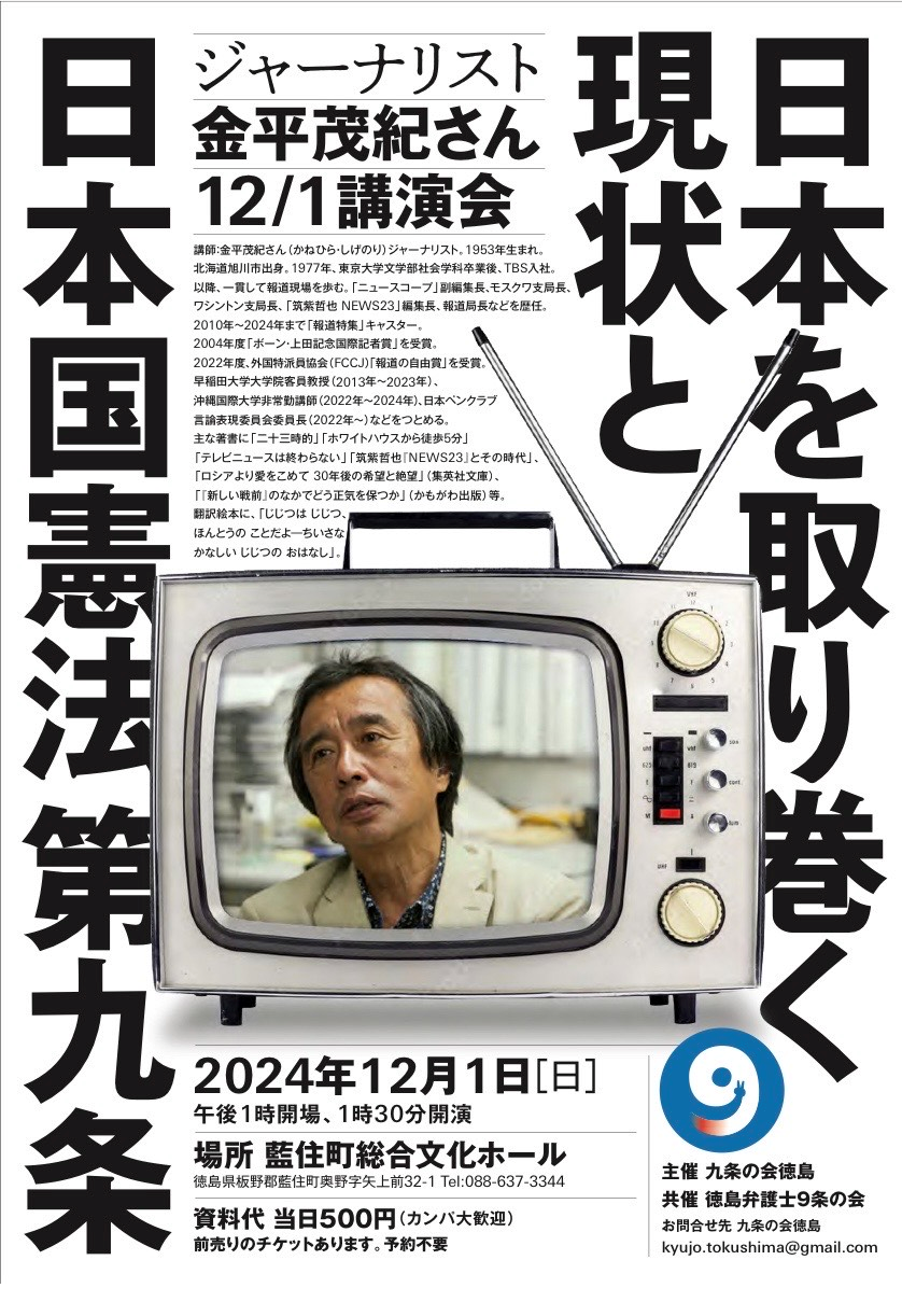 9条の会　チラシ