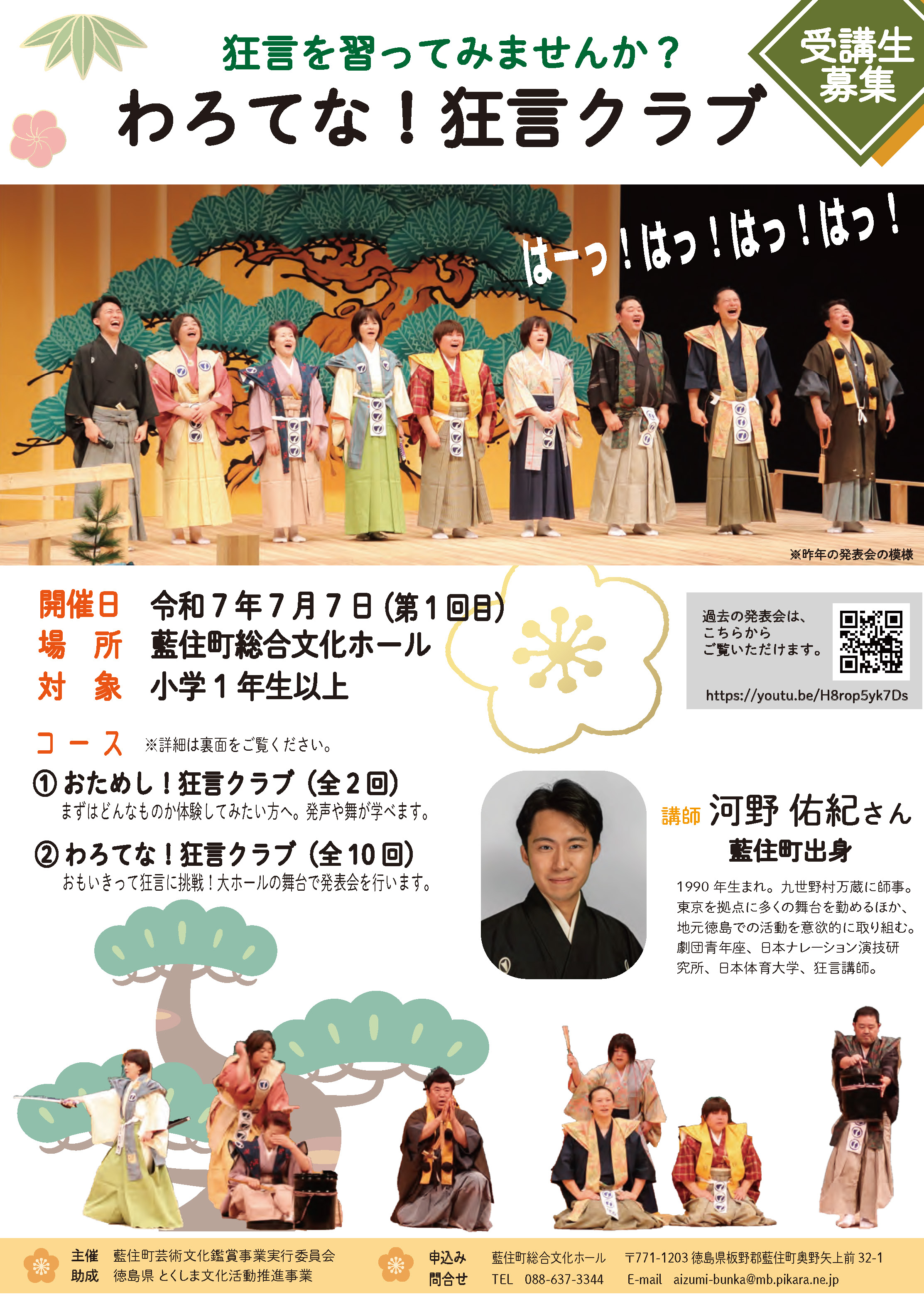 「わろてな！狂言クラブ」チラシ
